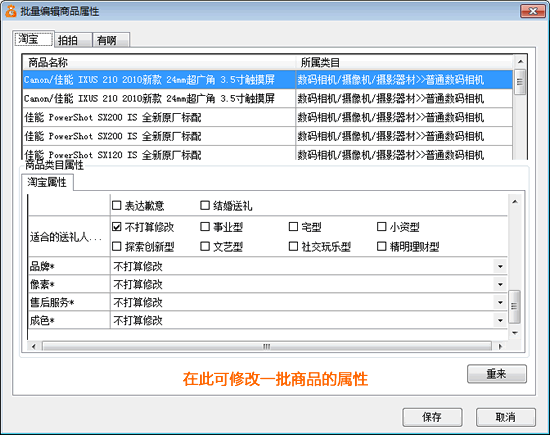 甩手掌柜网店博士商品可用性检测—批量修改商品属性