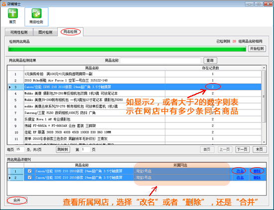 甩手掌柜网店博—图片检测