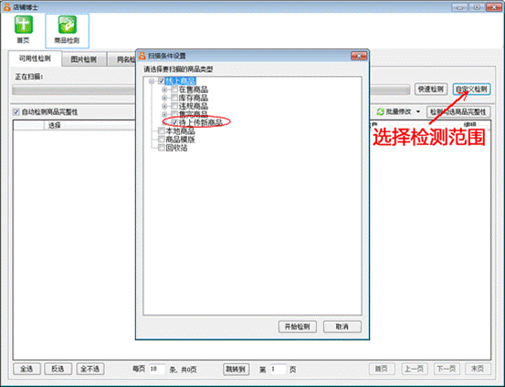 选择商品数据范围为待上传新品