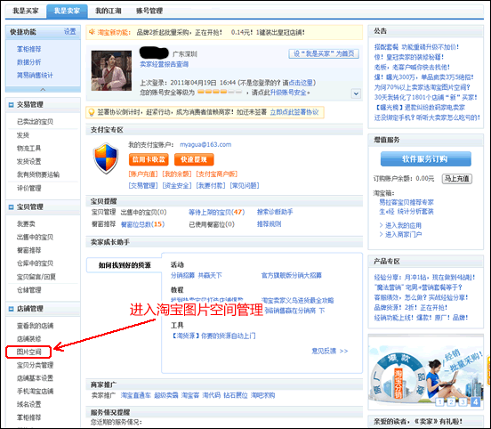 淘宝图片空间