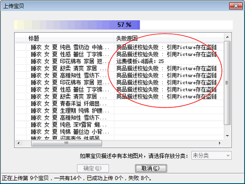 商品描述校验失败 : 引用Picture存在盗链