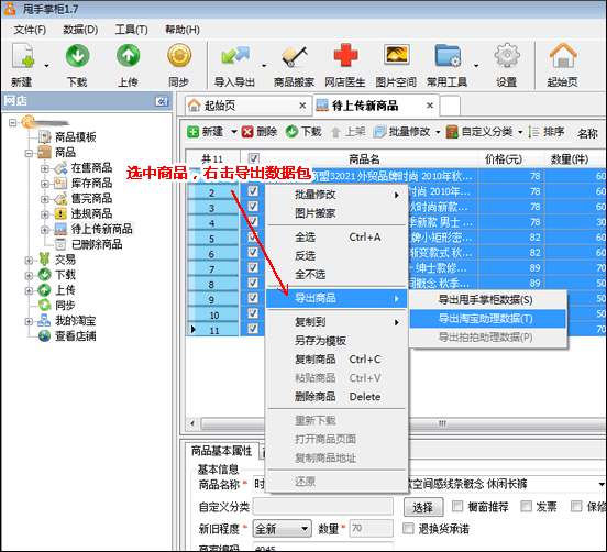 导出修改好的数据包