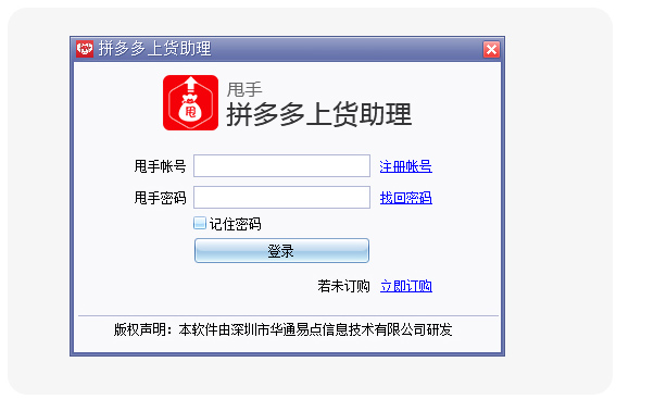 拼多多上货助理绿色版