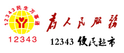 12343便民购物网