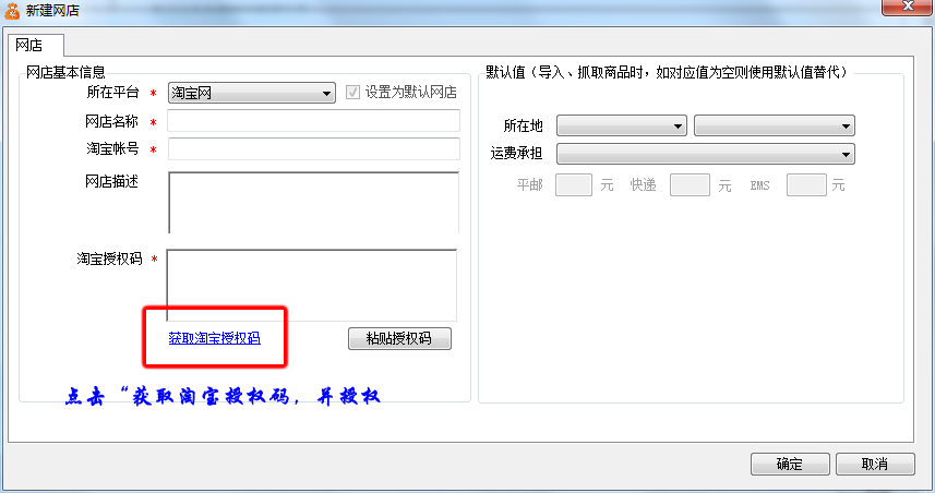 新建网店获取授权码
