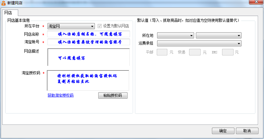 填写网店信息