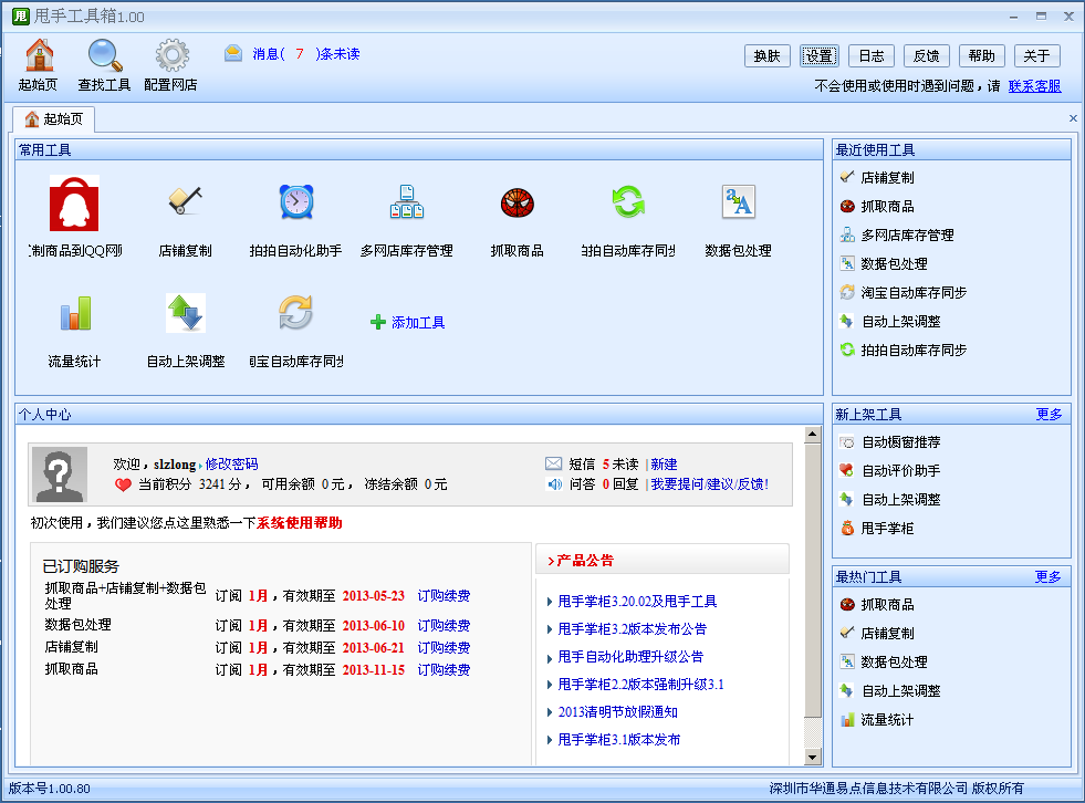 甩手工具箱\/甩手掌柜无法正常打开,提示错误原