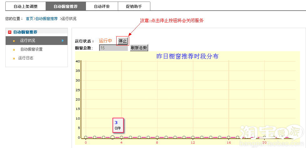 天猫橱窗推荐软件