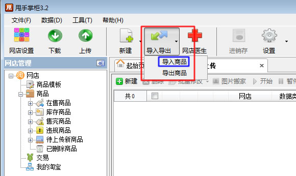 甩手掌柜上传界面