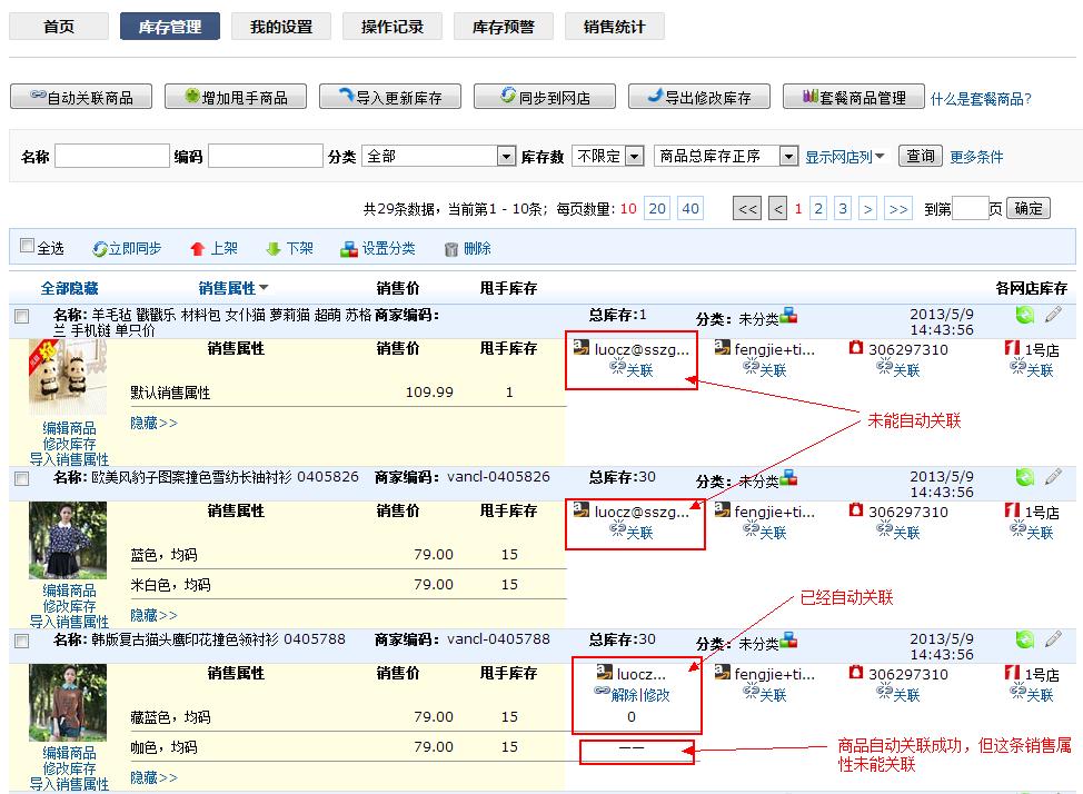 甩手库管：自动关联商品5