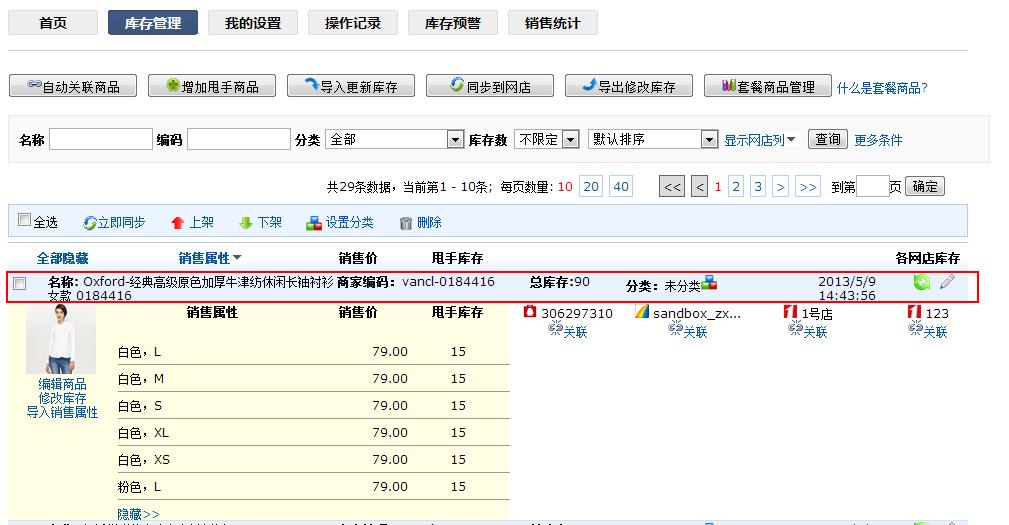 甩手库管：修改/删除甩手商品