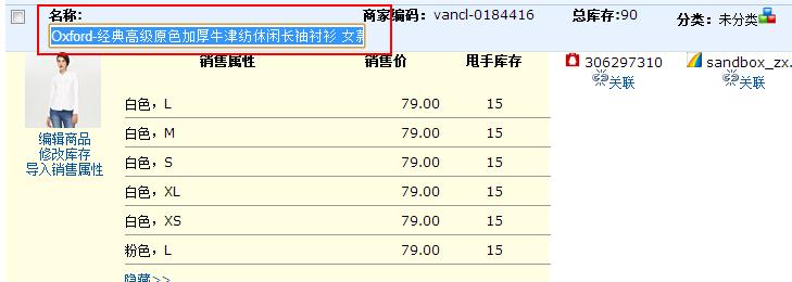 甩手库管：修改/删除甩手商品2