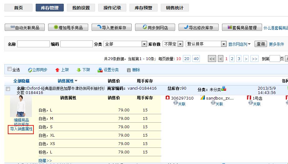 甩手库管：修改/删除甩手商品9