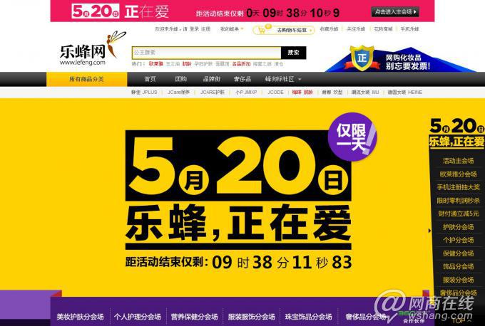 乐蜂网520促销页面截图