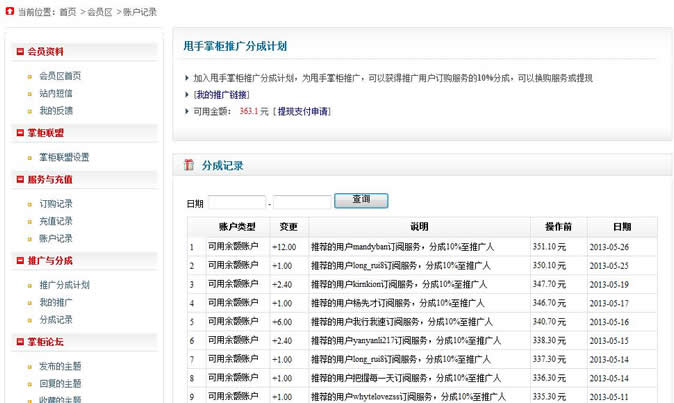 甩手掌柜推广分享分成计划正式启动了6