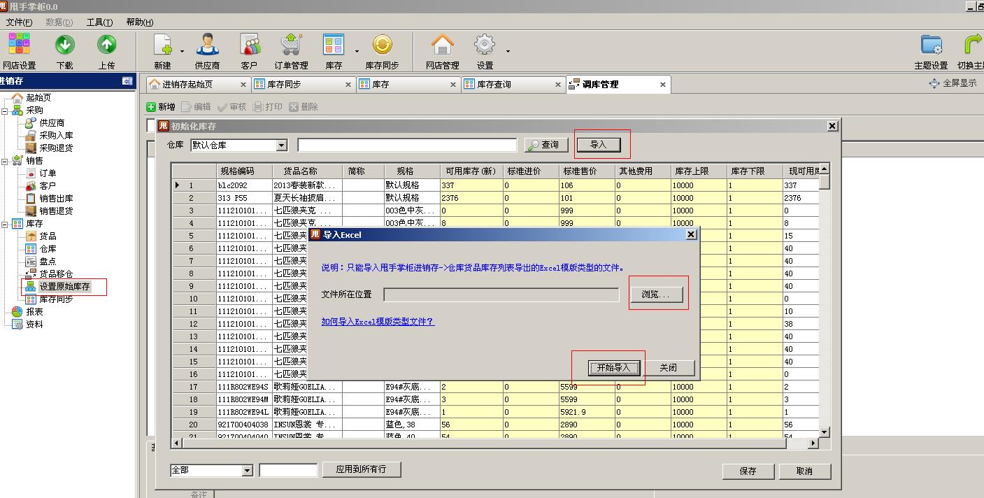 如何导入Excel模版文件3