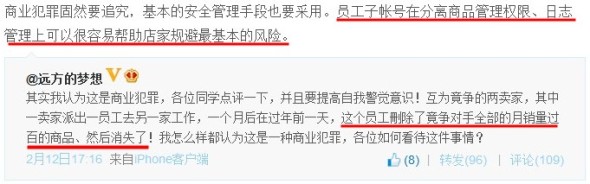 又出惨剧！商品被删空，淘宝卖家损失上百万！2