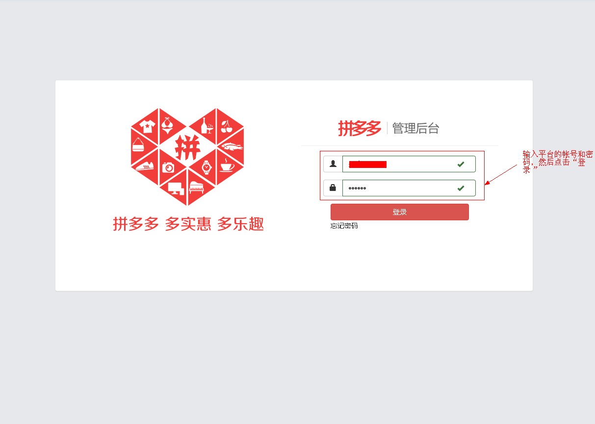 "拼多多"配置流程