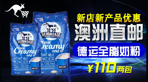 德运奶粉