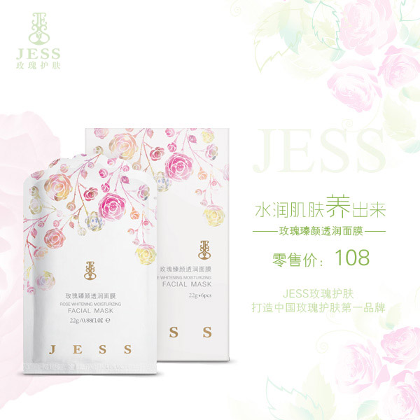 jess面膜专柜正品深层清洁美白补水保湿蚕丝毛孔收缩提亮肤色防敏