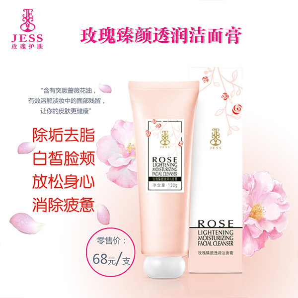 JESS臻颜透润清洁毛孔祛痘男控油洗面洁面奶水密码乳毛孔收缩美白