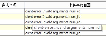 client-error:Invalid arguments:num_iid